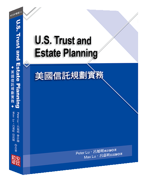 美国信托规划实务 U.S. Trust and Estate Planning (2024)